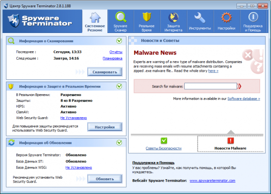  Spyware Terminator 3.0.0.45