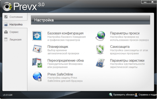  Prevx CSI 3.0.5.220