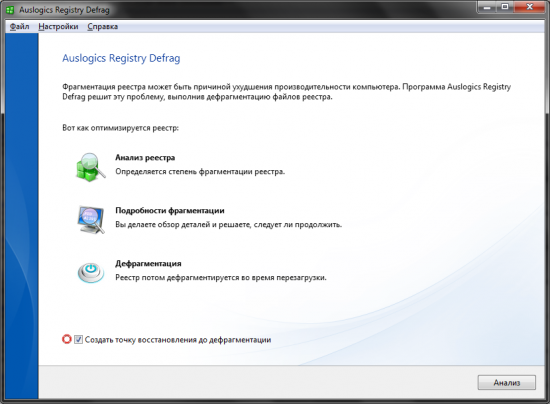  Auslogics Registry Defrag 11.0.12.0