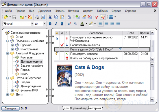  WinOrganizer 4.4.1900