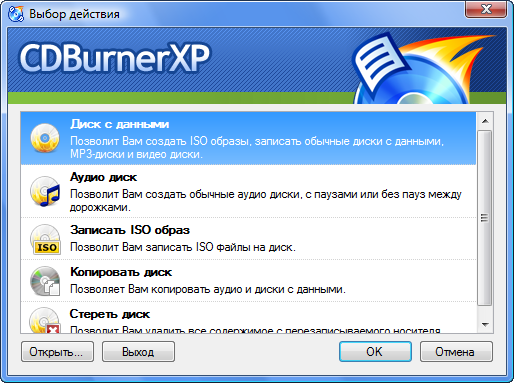 Скриншот CDBurnerXP 4.5.8.6795