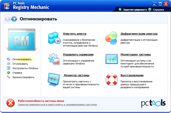 Скриншот Registry Mechanic 10.0.0.126