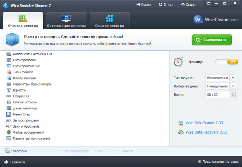  Wise Registry Cleaner 9.6.4