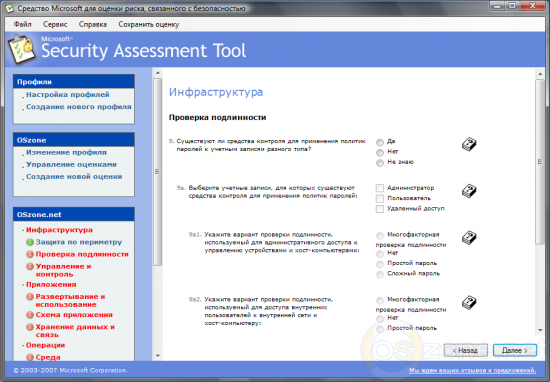 Скриншот Microsoft Security Assessment Tool 3.5