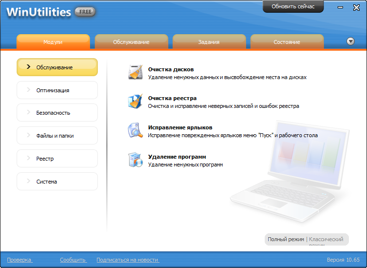  WinUtilities 15.22