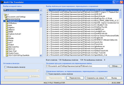 Скриншот Multi File Translator 2.0