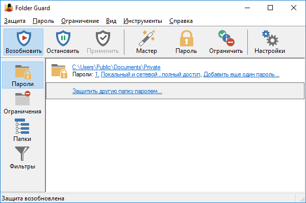  Folder Guard 18.5.1