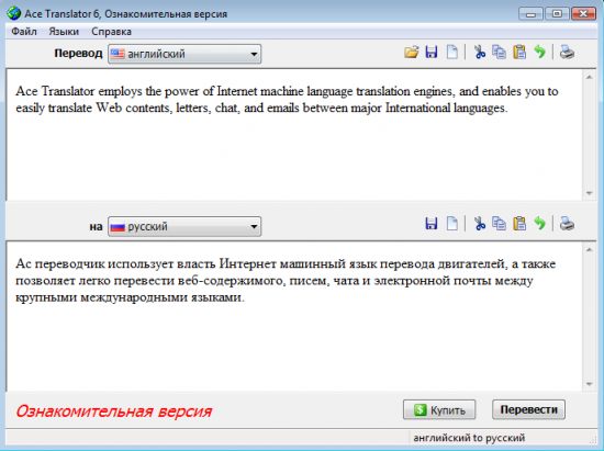 Скриншот Ace Translator 16.3