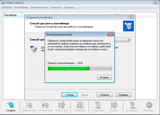  ViPNet Safe Disk 3.3.0