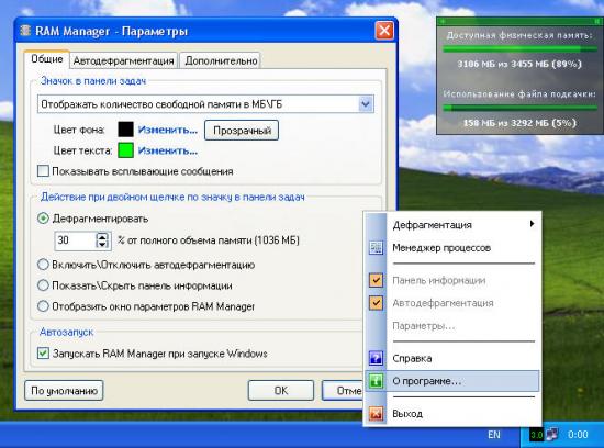 Скриншот Enwotex RAM Manager 2008 7.1