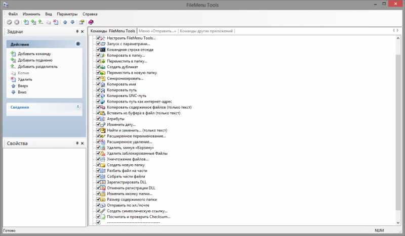 Скриншот FileMenu Tools 7.5