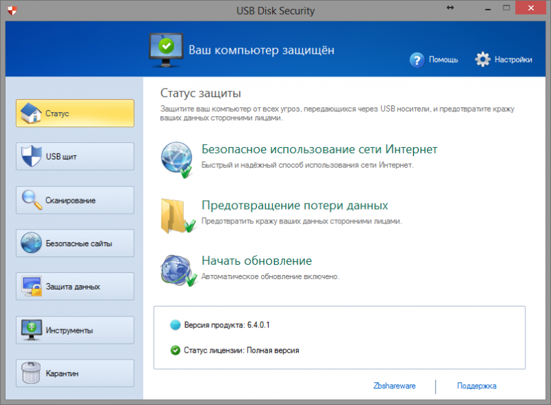  USB Disk Security 6.6.0.0