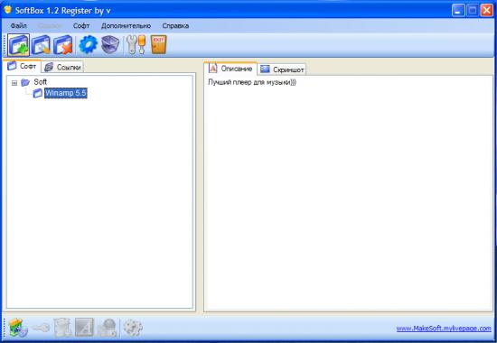 Скриншот SoftBox 1.2