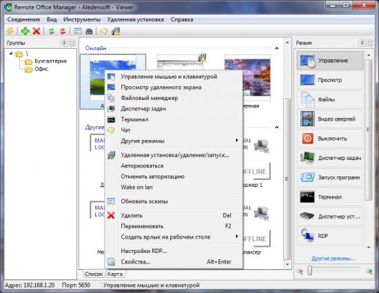  Remote Office Manager 5.6