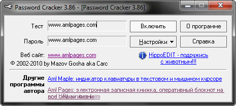 Скриншот Password Cracker 4.34