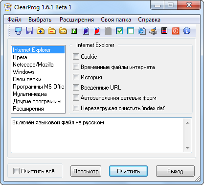  ClearProg 1.6.1 Beta 13