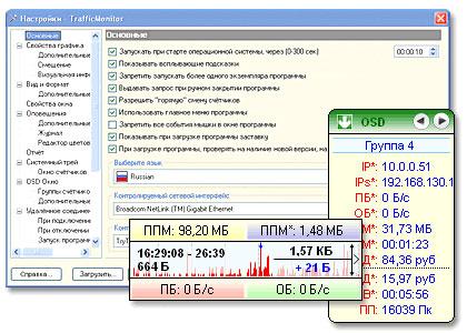 Скриншот TrafficMonitor 2.1.8000.1