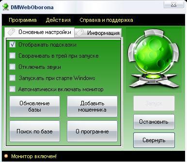 Скриншот DMWebOborona 1.0.1.2