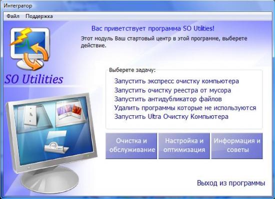 Скриншот SO Utilities Free 1.4.0.979