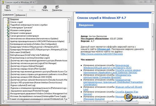 Скриншот Список служб в Windows XP 4.7