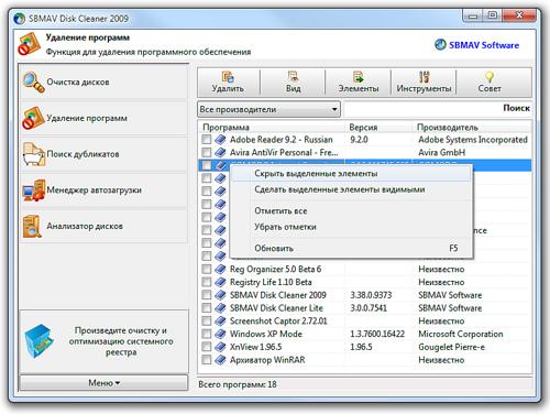  SBMAV Disk Cleaner Portable 3.36