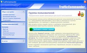 Скриншот TrafficCommander 0.8
