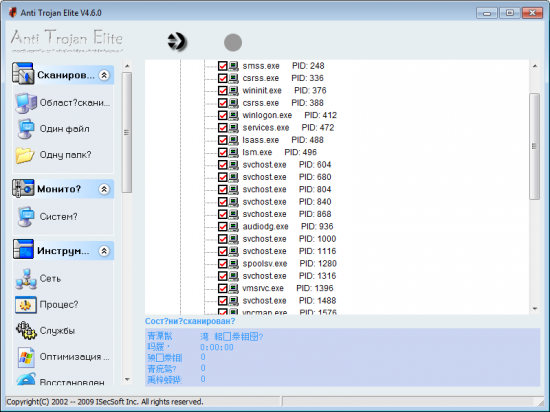 Скриншот Anti Trojan Elite 5.3.6
