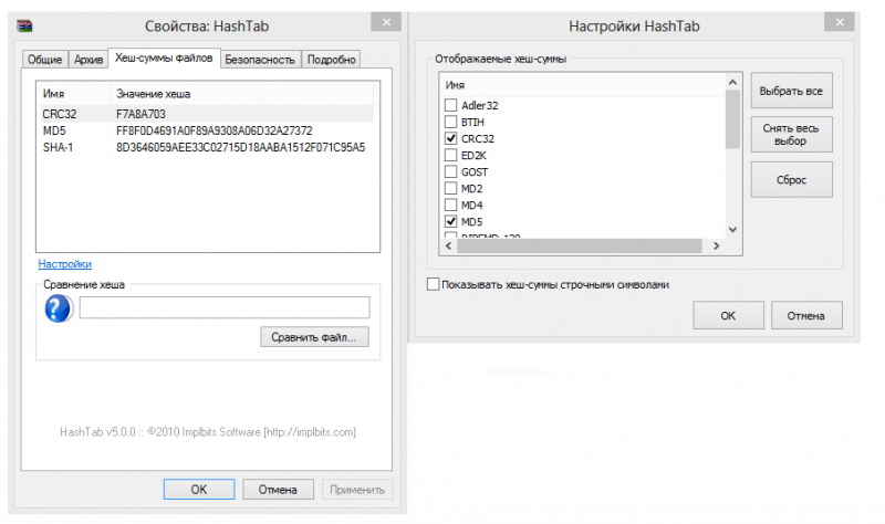 Скриншот HashTab 6.0.0.28