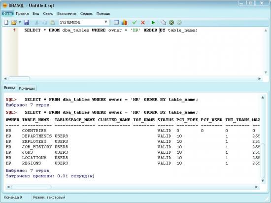 Скриншот DBASQL for Oracle 3.1