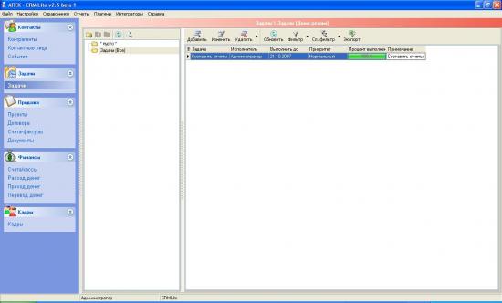 Скриншот АПЕК CRM Lite 3.0