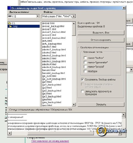  Html Tag&Code Optimizer 1.3