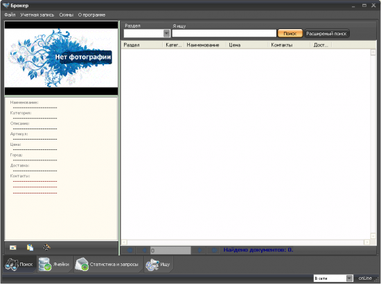 Скриншот ИПС Брокер 0.1