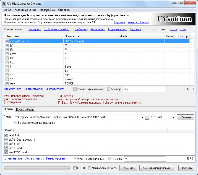  UV FilesCorrector 5.1 beta