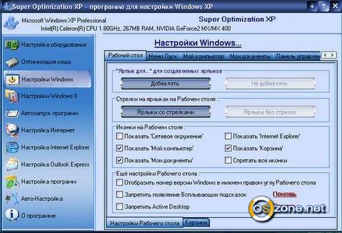 Скриншот Super Optimization XP 3.5