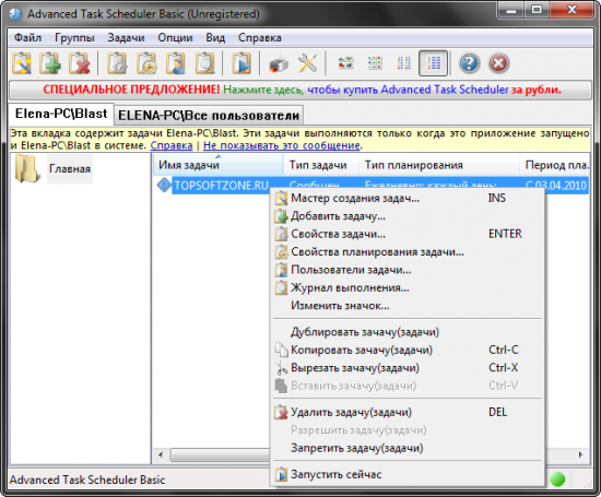  Advanced Task Scheduler 5.1.701