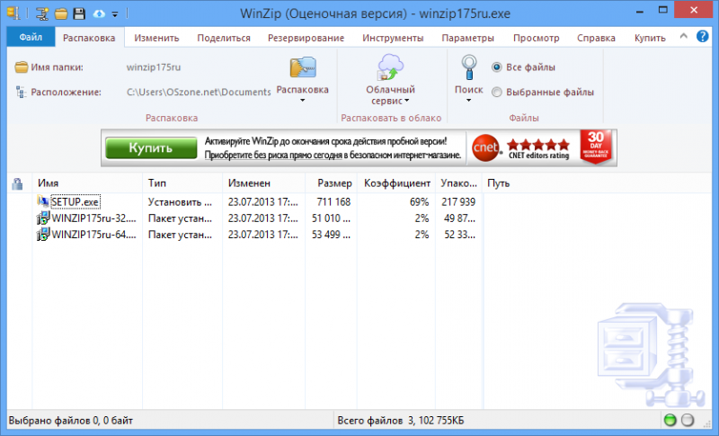  WinZip 21.0