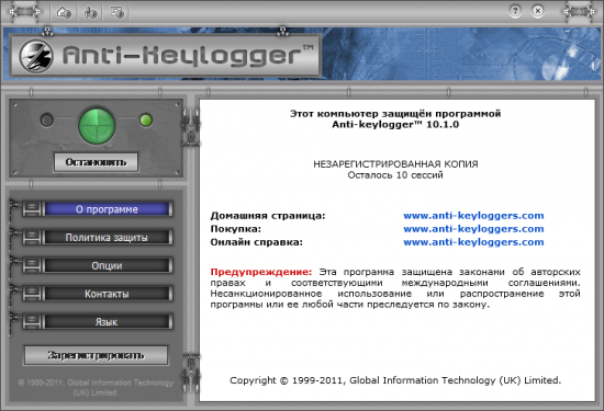  Anti-keylogger 10.3.3