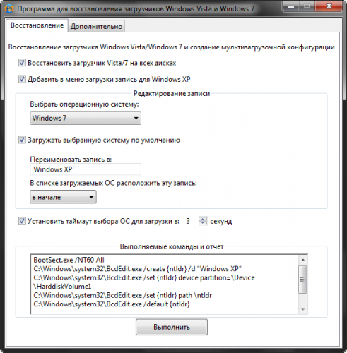 Скриншот MultiBoot (восстановление загрузчика Windows Vista / Windows 7) 11.01.16