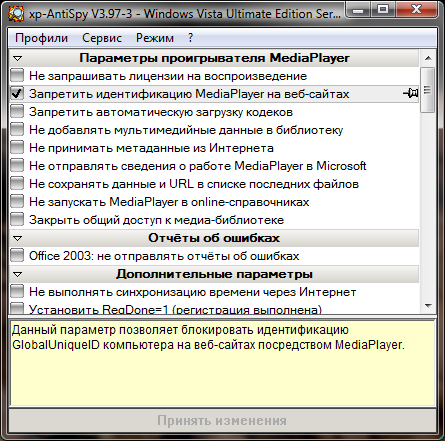 Скриншот xp-AntiSpy 3.97-11
