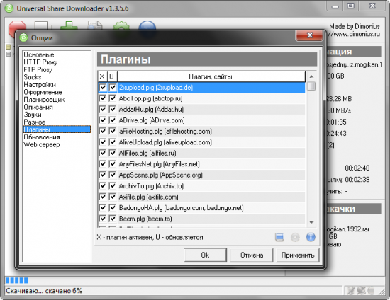 Скриншот Universal Share Downloader Full 1.3.5.3