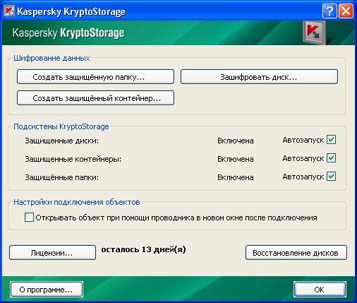  Kaspersky KryptoStorage 1.0.268