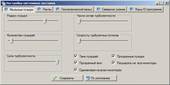 Скриншот Твикер настроек системных заставок Windows Vista и Windows 7 1.0