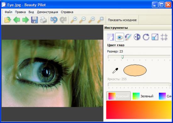 Скриншот Beauty Pilot 2.5.3