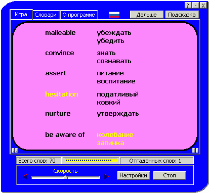 Программа Запоминания Английских Слов
