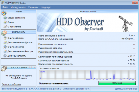 Скриншот HDD Observer 5.2.1