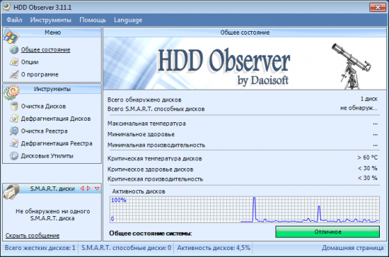  HDD Observer 5.2.1