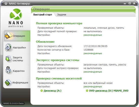 Скриншот NANO Антивирус 0.6.0.1 Beta