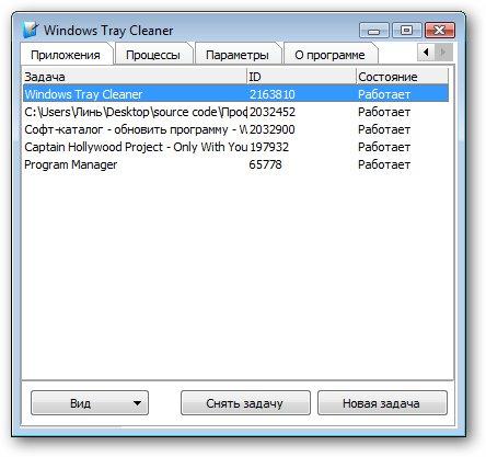  Windows Tray Cleaner 1.5