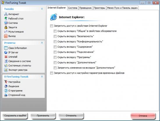  FireTuning Tweak 1.3.10