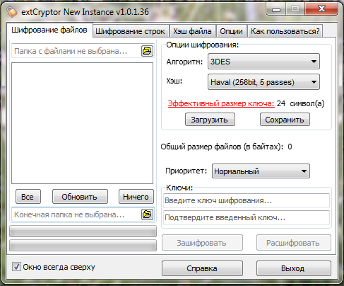 Скриншот extCryptor 1.0.1.38